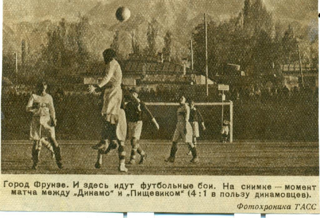 фото с игры Динамо Москва - Пищевик Москва. конец 30-х годов.