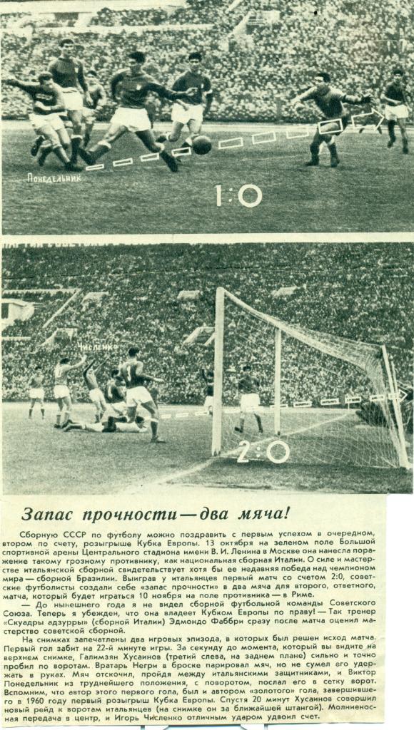фото с игры СССР - Италия. 1964 г. из журнала Спортивные игры
