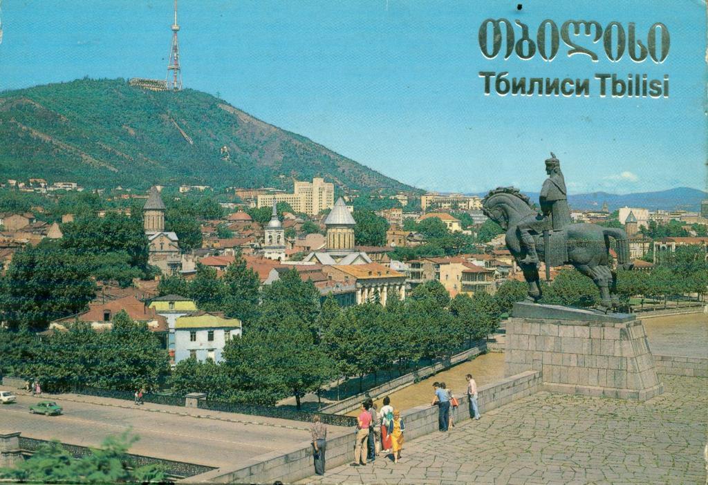 Тбилиси (набор - 18 открыток), 1989 г.