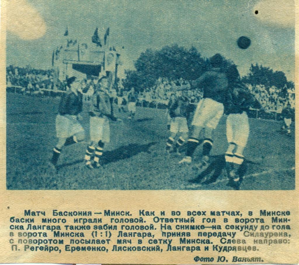 фото с игрыБаскония - Минск. 1937 г.