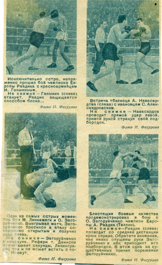 фото сабсолютного чемпионата СССР по боксу. 1940 г.