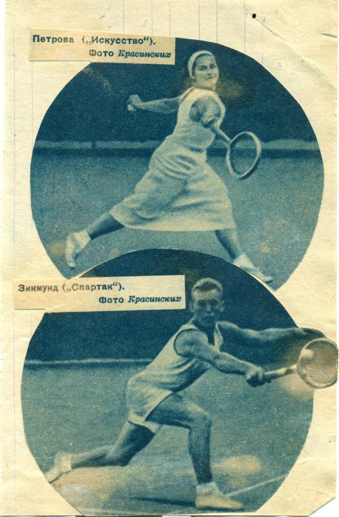 фото - Зденек Зикмунд, Петрова (теннис). 1938 г.