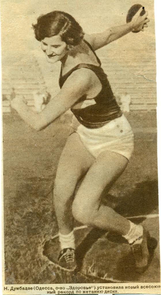 фото - Н. Думбадзе (легкая атлетика). 1938 г.