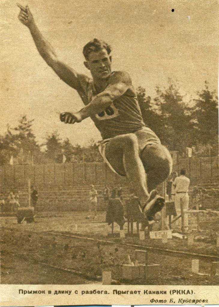 фото - А. Канаки (легкая атлетика). 1938 г.