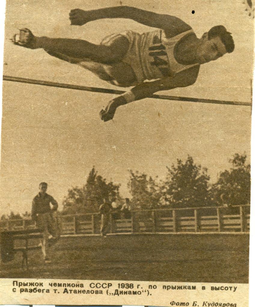 фото - Г. Атанелов (легкая атлетика). 1938 г.