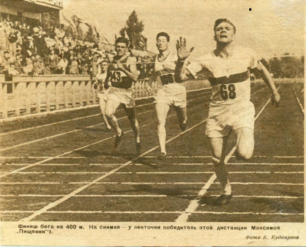 фото - А. Максимов (легкая атлетика). 1938 г.