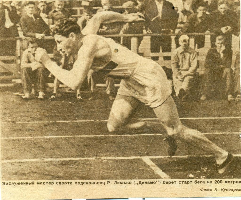 фото - Р. Люлько (легкая атлетика). 1938 г.