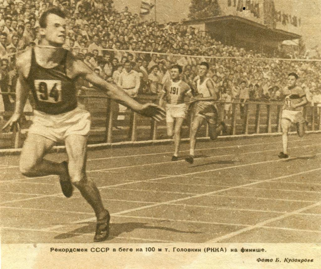 фото - П. Головкин (легкая атлетика). 1938 г.