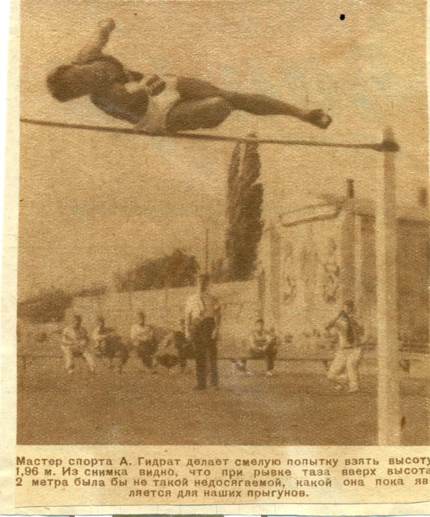 фото - А. Гидрат (легкая атлетика). 1938 г.