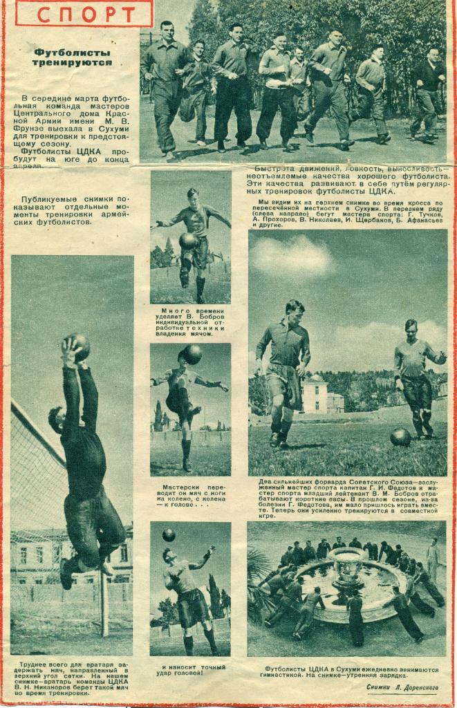 фото - команда ЦДКА Москва. 1946 г.