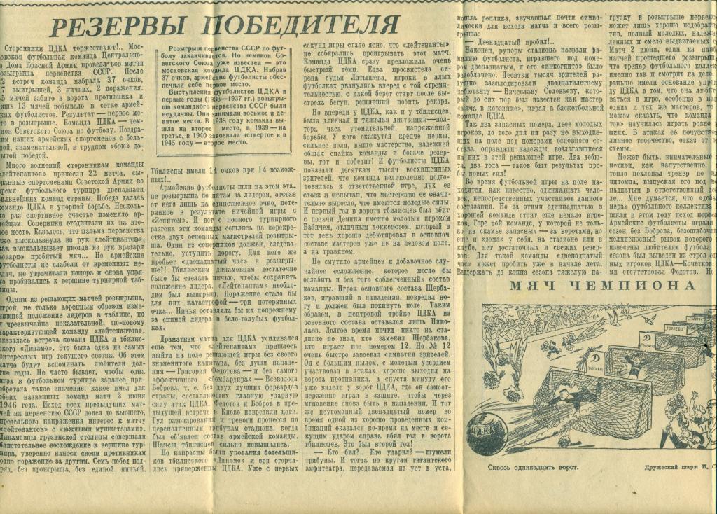 отчет с газеты Комсомолская правда - Резервы победителя. 1946 г.