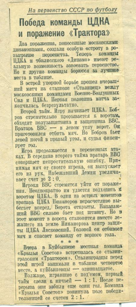 отчет с игры ВВС Москва - ЦДКА Москва. 1947 г.