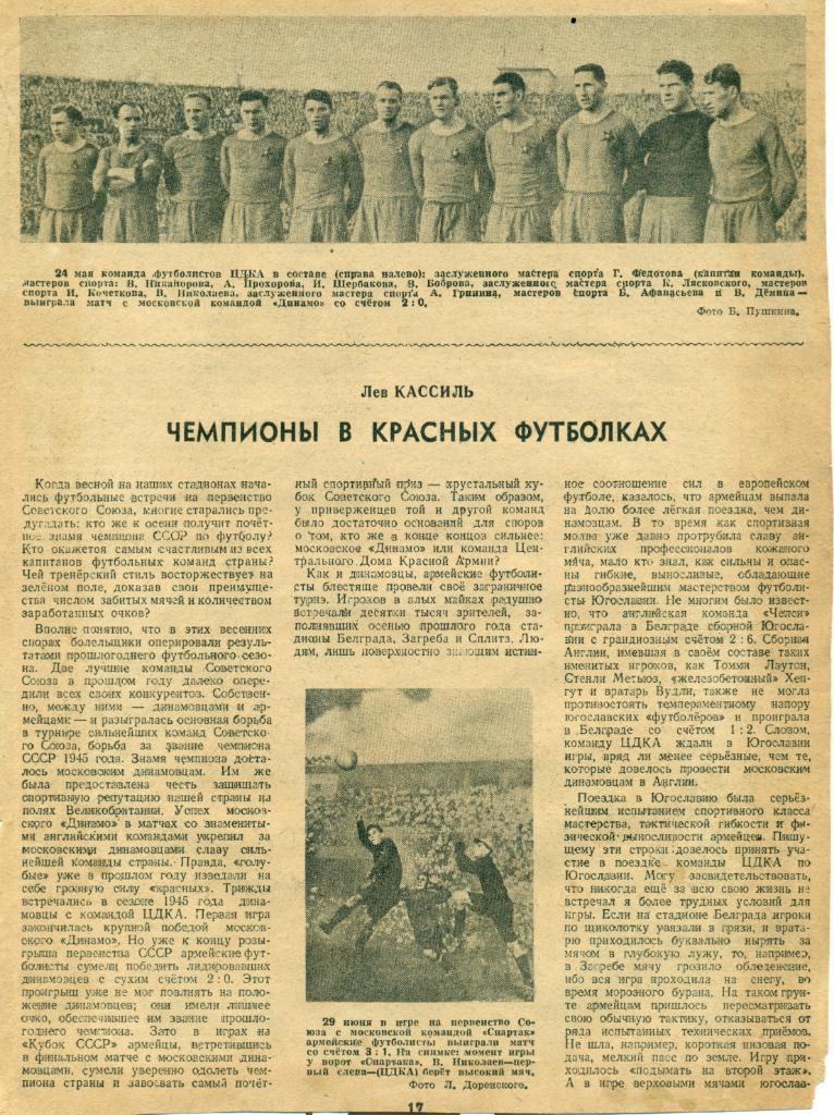 отчет о команде ЦДКА Москва. 1946 г.