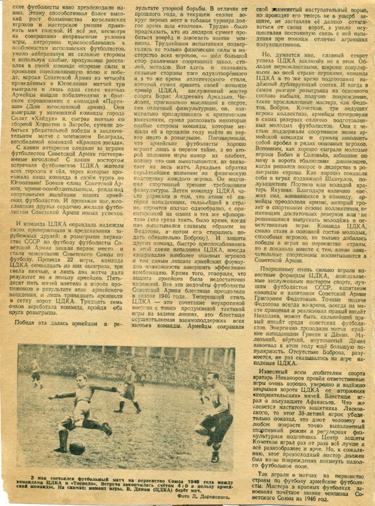 отчет о команде ЦДКА Москва. 1946 г. 1