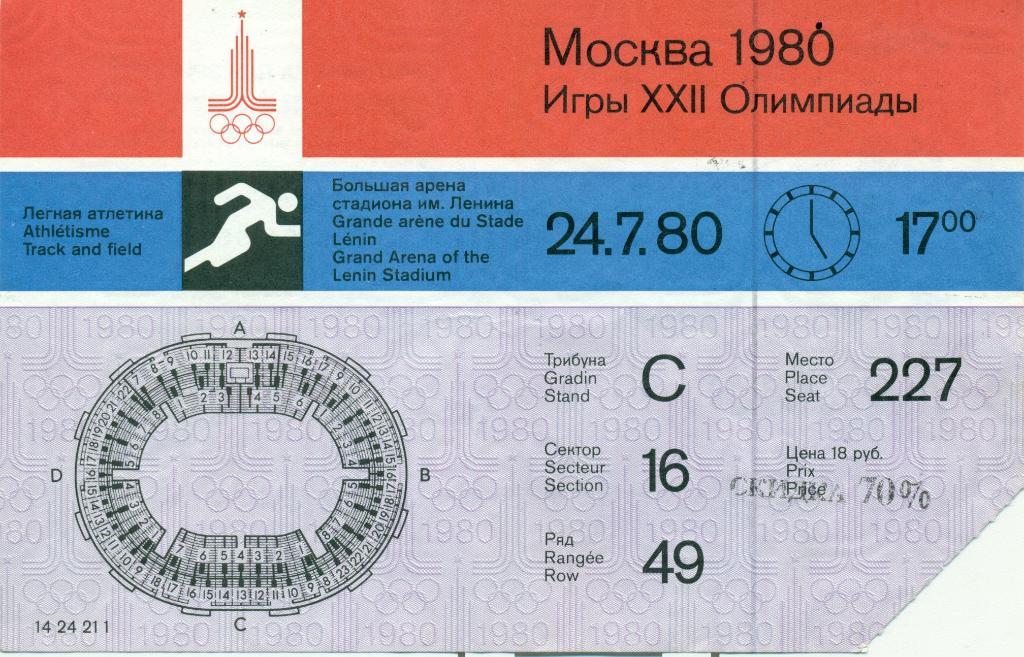 Лёгкая атлетика 24-07-1980 Олимпиада 1980