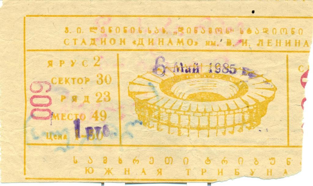 Динамо Тбилиси - Нефтчи Баку1985 г.