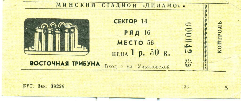 Динамо Минск - Динамо Тбилиси1988 г.