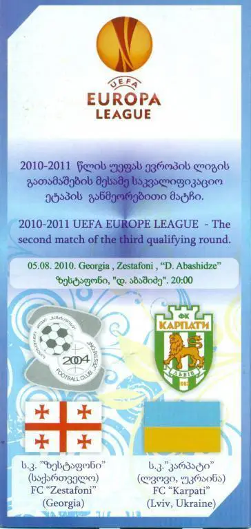 Зестафони (Грузия) - Карпаты (Украина) 2010 г.