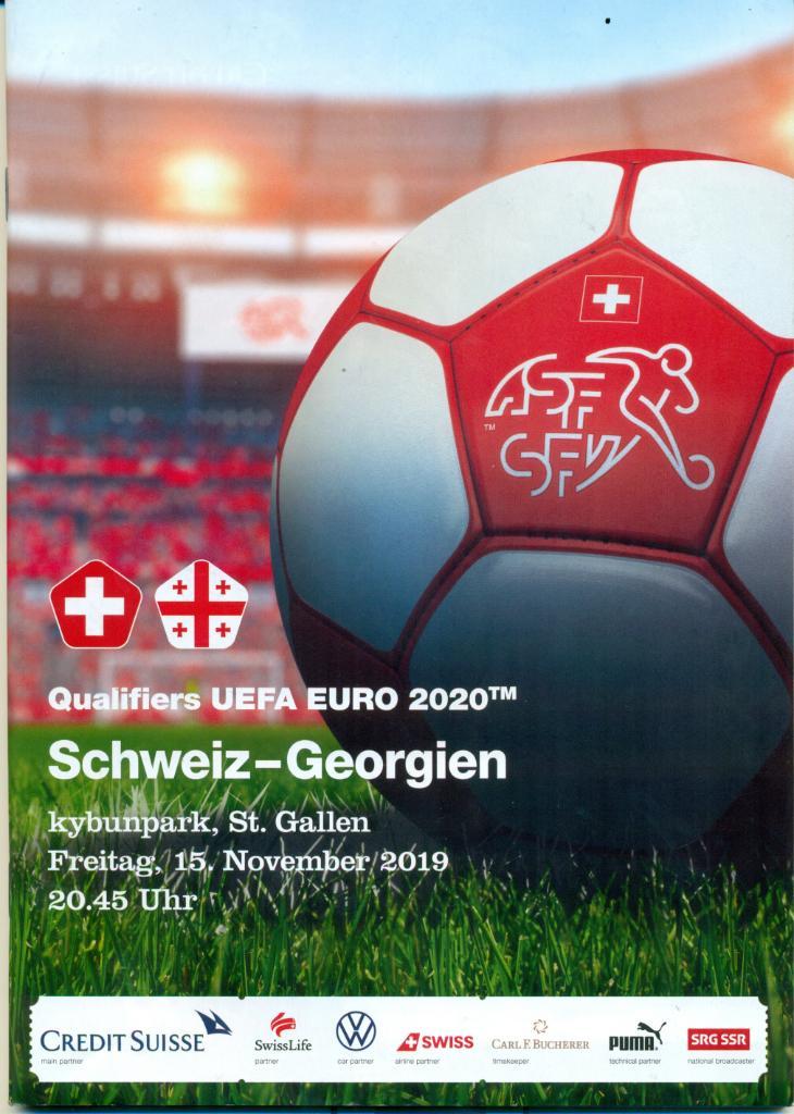 Швейцария - Грузия от 15.11.2019 г.