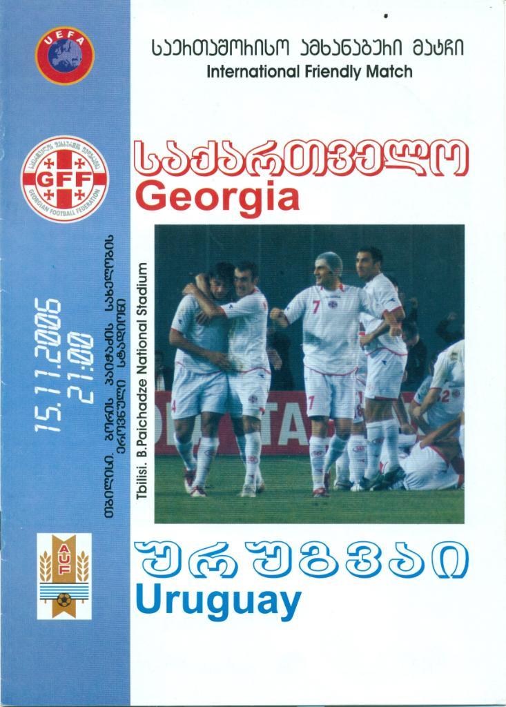 Грузия - Уругвай от15.11.2006 г.
