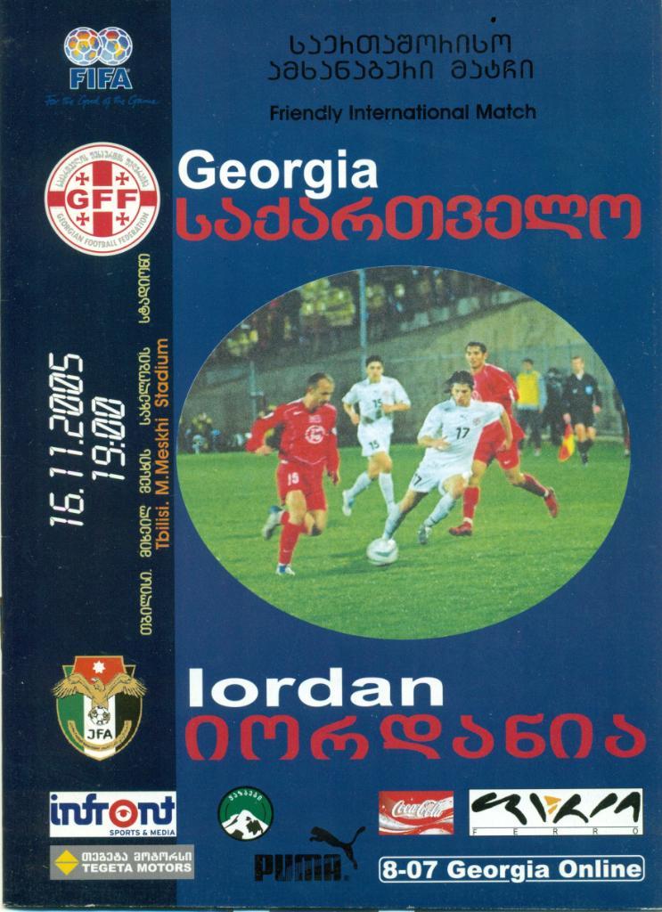 Грузия - Иордания от 16.11.2005 г.