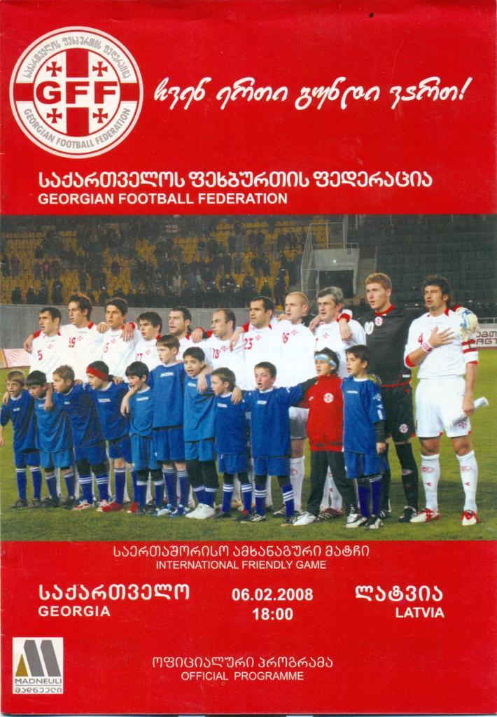 Грузия - Латвия от 06.02.2008 г.