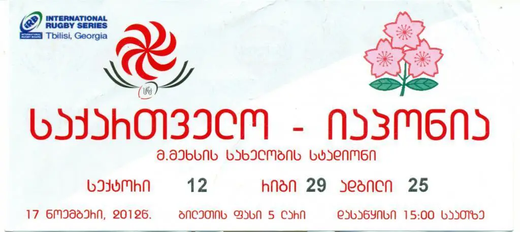 регби. тест-матч. Грузия - Япония 2012 г.