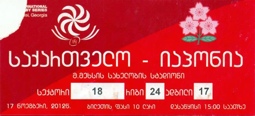 регби. тест-матч. Грузия - Япония 2012 г.