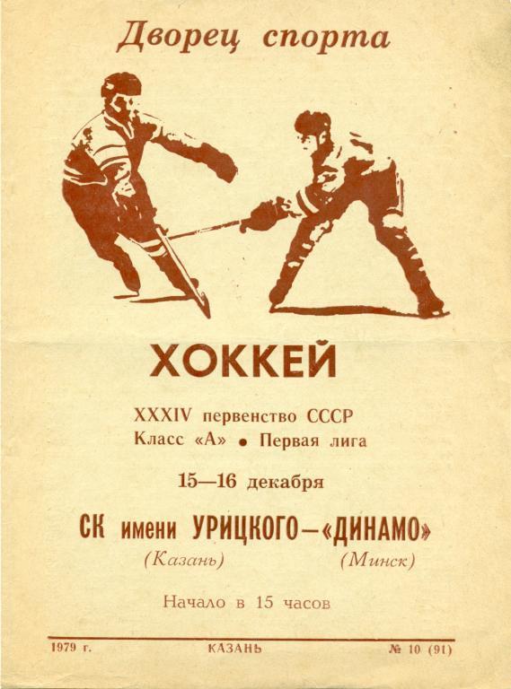 3 программы СК им. Урицкого (Казань) 1979 г. 2