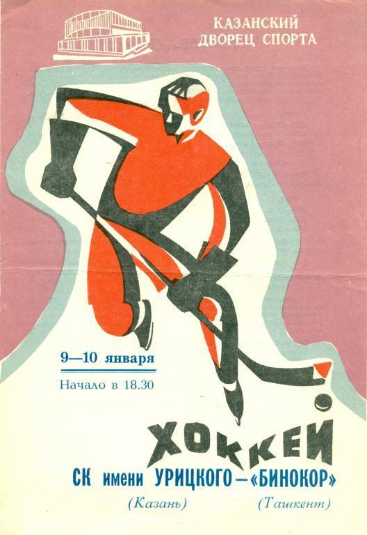 4 программы СК им. Урицкого (Казань) 1980 г. 1
