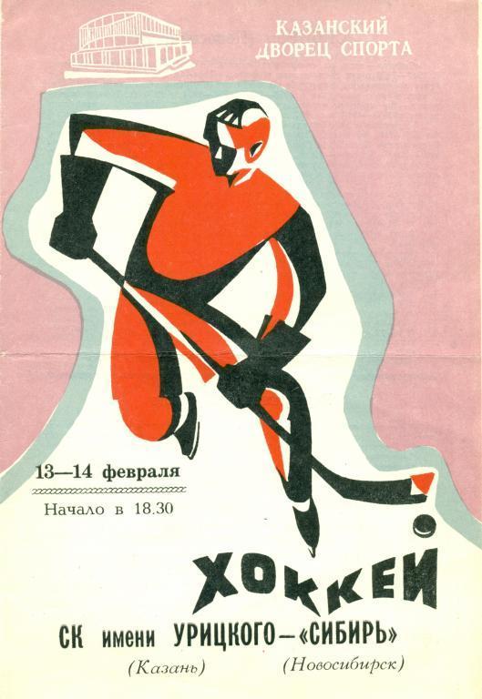 4 программы СК им. Урицкого (Казань) 1980 г. 3