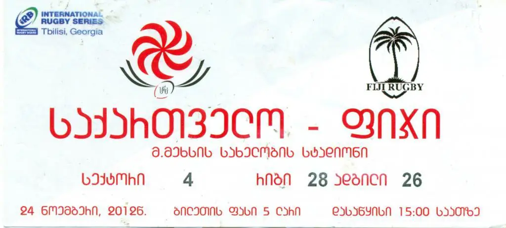 регби. тест-матч. Грузия - Фиджи 2012 г.