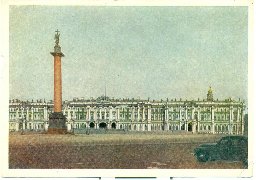 Ленинград. Зимний дворец. 1952 г.