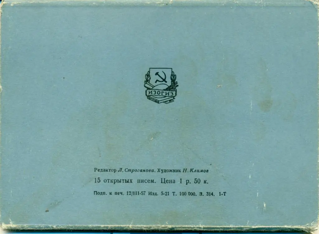 набор открыток Сталинград 1957 г. 15 штук 1