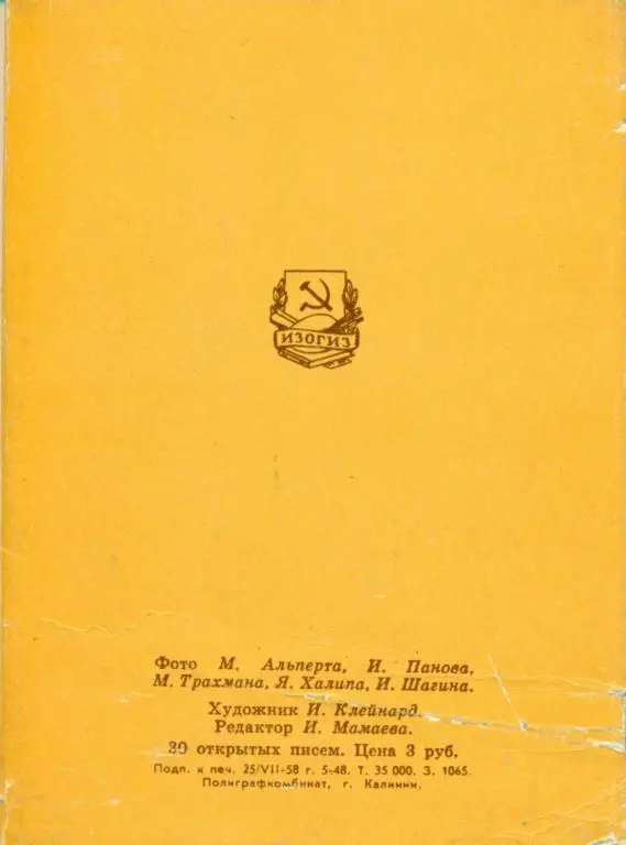 комплект открыток Сочи 1958 г. 30 штук. 1