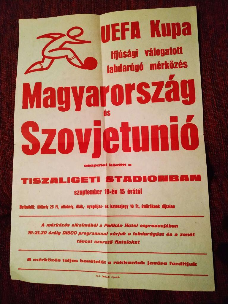 Афиша. Венгрия - СССР. чемп. Европы, юношы19.09.1981 г.