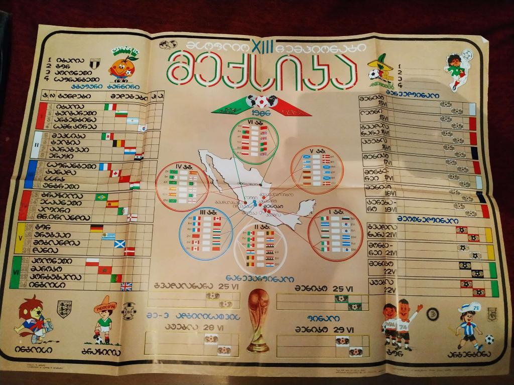плакат - чемпионат мира. 1986