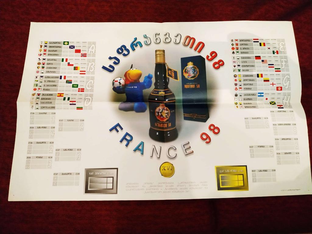 плакат - чемпионат мира. 1998 г.