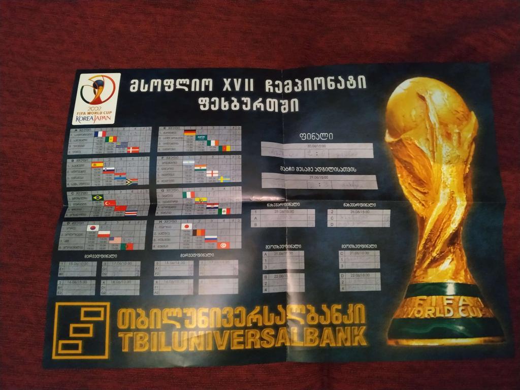 плакат - чемпионат мира. 2002 г.