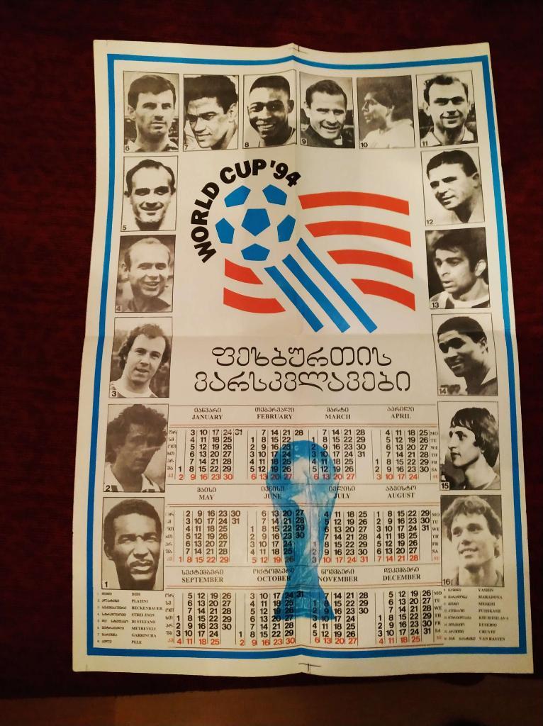 плакат - звезды футбола. 1994