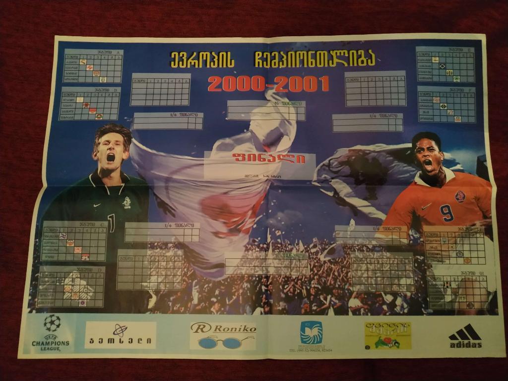 плакат - лига чемпионов Европы2000-2001