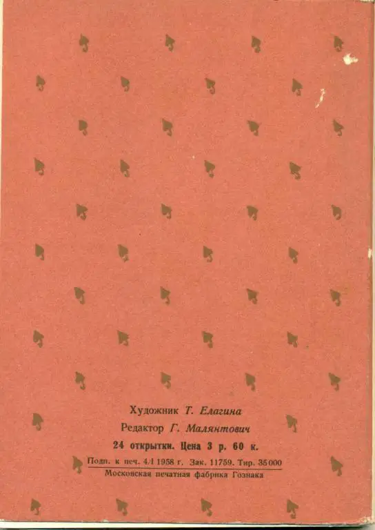 Рисунки старых мастеров. 24 открыток. 1958 г. 1