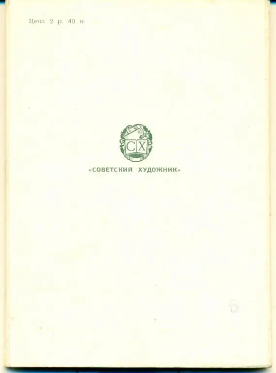 Изобразительное исскуство Индонезии. 20 открыток. 1957 г. 1