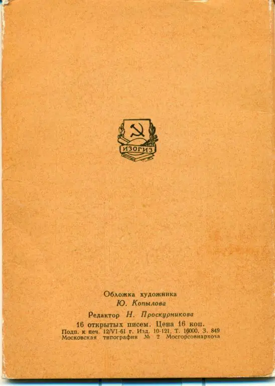 Античное искусство - для университетов культуры. 16 открыток. 1961 г. 1