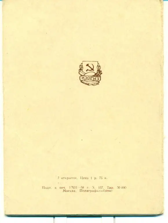 Открытки с картин Голландских художников. 7 открыток. 1958 г. 1