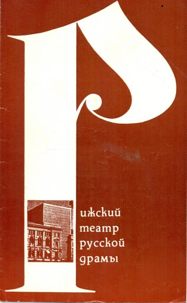 программа.Д. Вассерман Полет над гнездом кукушки. 1984 г.