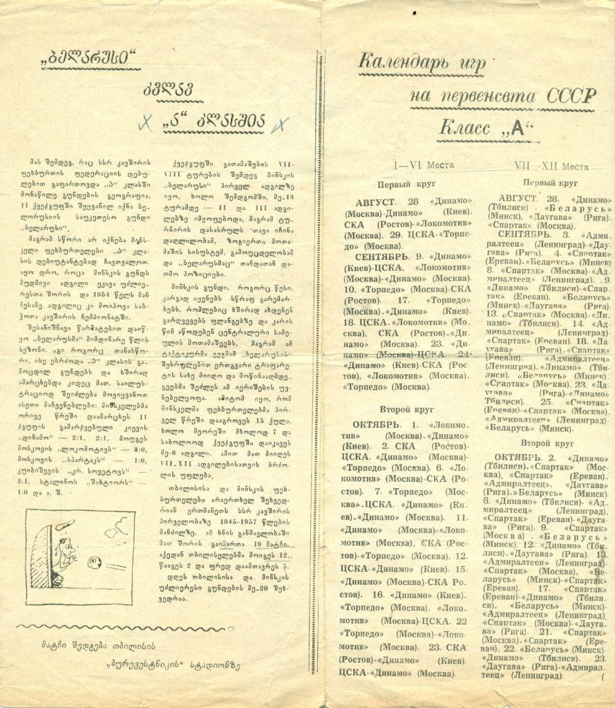 Динамо Тбилиси - Беларусь Минск. 28.08.1960 г. 1