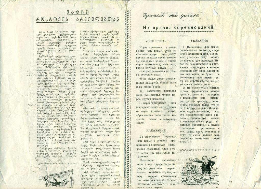 Динамо Тбилиси - СКА Ростов. 19.07.1961 г. 1