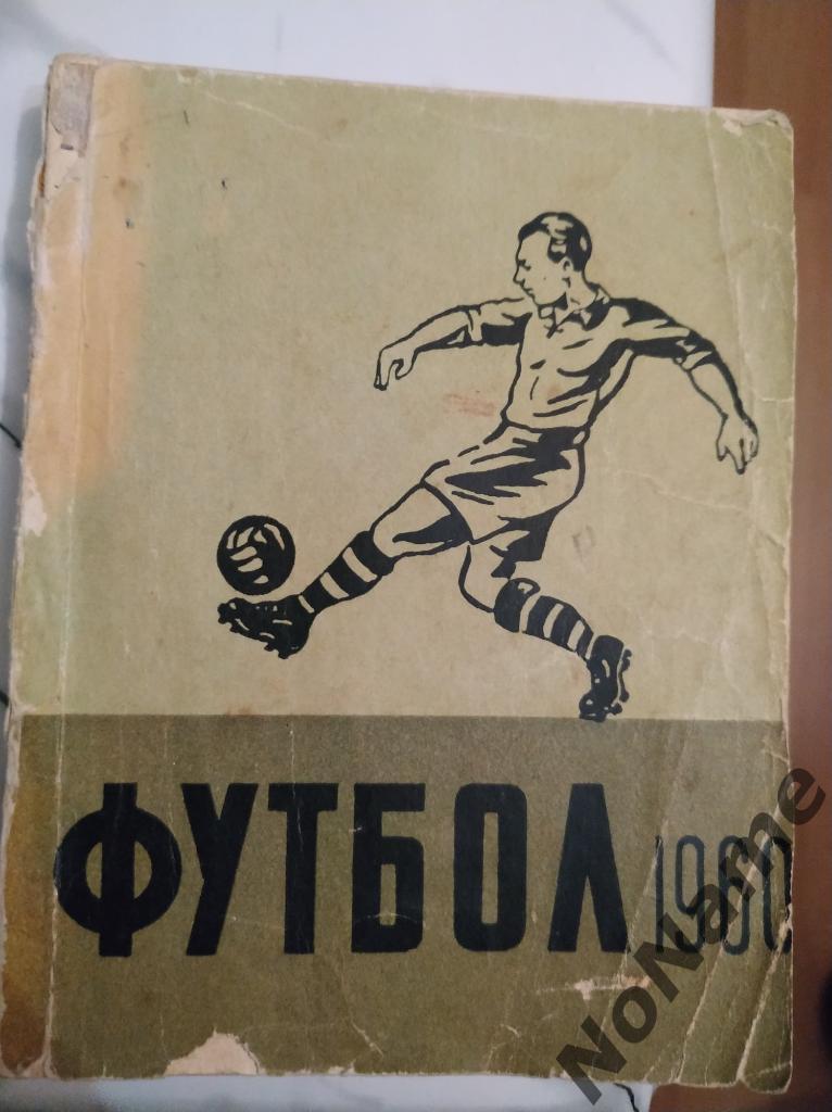 Календарь - справочник СИМФЕРОПОЛЬ 1960 г.