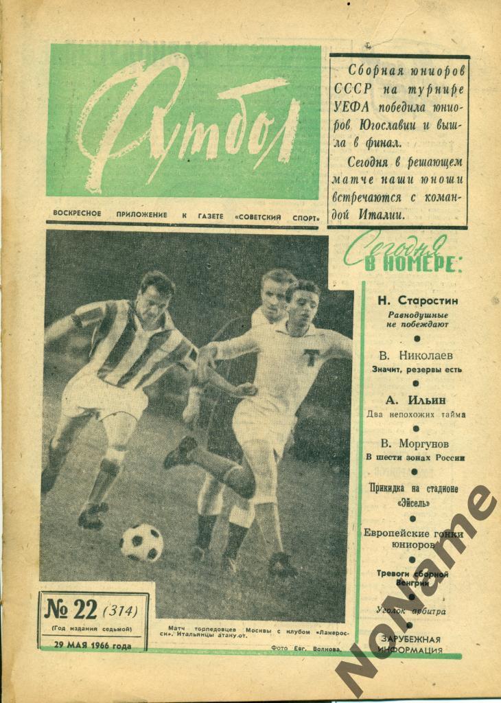 Футбол № 22 1966 г.